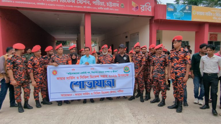 পটিয়ায় ফায়ার সার্ভিস ও সিভিল ডিফেন্স সপ্তাহের উদ্বোধন