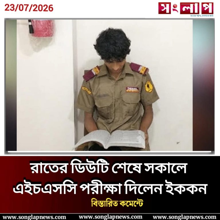 রাতের ডিউটি শেষে সকালে এইচএসসি পরীক্ষা দিলেন ইককন