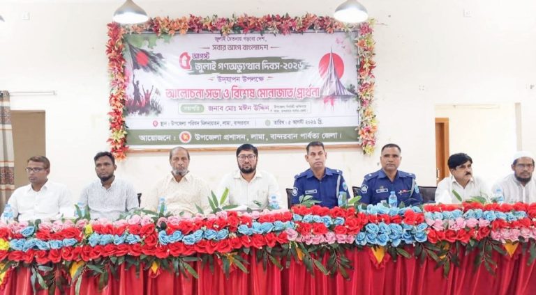 লামায় যথাযোগ্য মর্যাদায় পালিত হলো ‘জুলাই গণ-অভ্যুত্থান দিবস-২০২৬’
