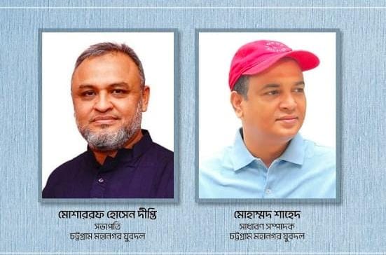 **২৩ মাস পর পুনর্বহাল চট্টগ্রাম মহানগর যুবদলের কমিটি: নেতাকর্মীদের মাঝে উচ্ছ্বাস