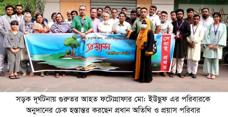 চেক হস্তান্তর অনুষ্ঠানে প্রকৌশলী এ এম কামাল উদ্দিন চৌধুরী দেশকে এগিয়ে নিতে নিরলস কাজ করে যাচ্ছে প্রয়াস