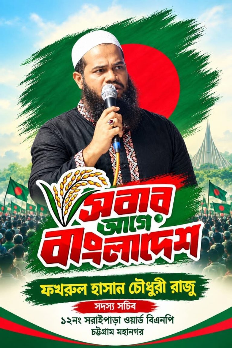 জাতীয়তাবাদী আদর্শে বিশ্বাসী বিএনপি ও দলের অঙ্গ-সহযোগী সংগঠনের নেতাকর্মীদের সব ধরনের ভেদাভেদ ভুলে ঐক্যবদ্ধ হয়ে দেশ ও দেশের মানুষের কল্যাণে কাজ করার আহ্বান