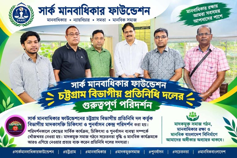 মাদক মুক্ত সমাজ গঠনে আমাদের অঙ্গীকার বিভাগীয় মাদকাসক্তি চিকিৎসা ও পুনর্বাসন কেন্দ্র পরিদর্শন
