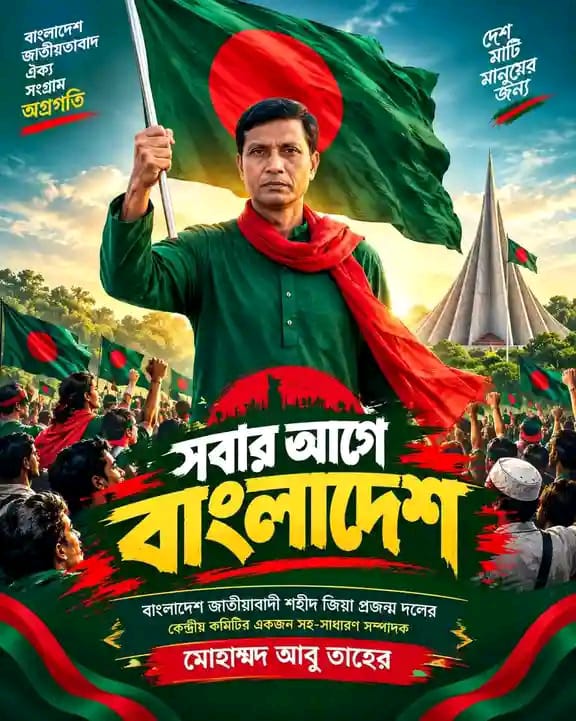 দেশ ও মানুষের কল্যাণে বিএনপির নেতাকর্মীদের ঐক্যবদ্ধ হওয়ার আহ্বান