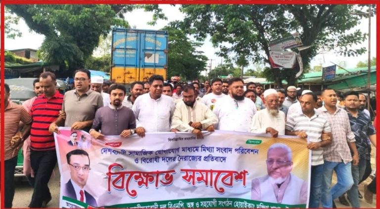হোয়াইক্যংয়ে বিএনপির প্রতিবাদ মিছিল ও সমাবেশ সামাজিক যোগাযোগমাধ্যমে ‘মিথ্যা সংবাদ’ প্রচার ও বিরোধী দলের নৈরাজ্যের প্রতিবাদ